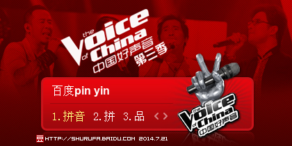 中国好声音