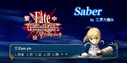 Fate-Saber