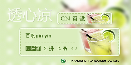 透心凉