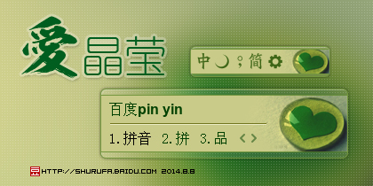爱晶莹