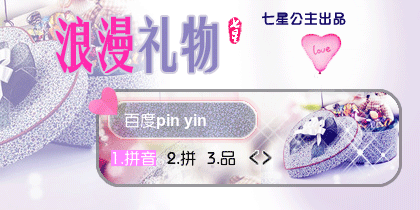 花语·浪漫礼物【动态】