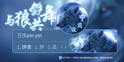 与狼共舞