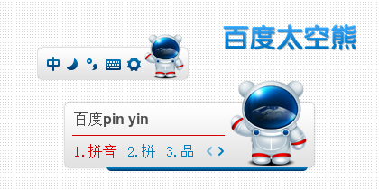 百度太空熊