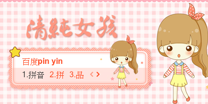 【景诺】鬼小妞·清纯女孩