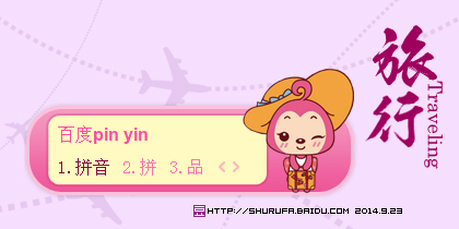 桃子-旅行