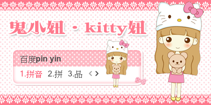 【景诺】鬼小妞·kitty妞