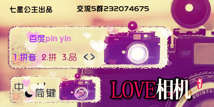 花语·LOVE·相机【动态】
