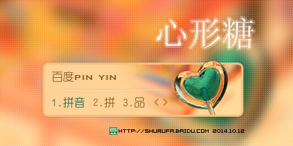 心形糖