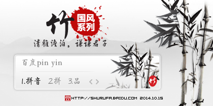 国风系列-竹