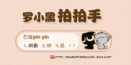 罗小黑-拍拍手