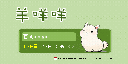 羊咩咩
