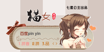漫天·猫女【动态】