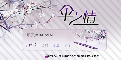 伞之情