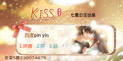 漫天·KISS【动态】