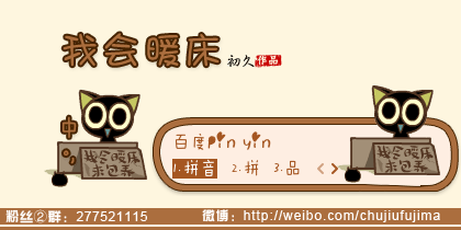 【初久】我会暖床