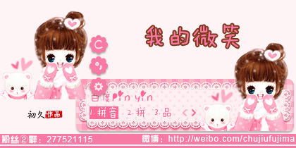 【初久】我的微笑
