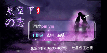 花语·星空下の恋【动态】
