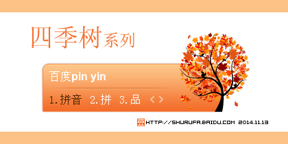 四季树系列-秋