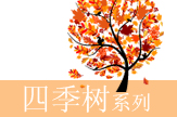 四季树系列-秋