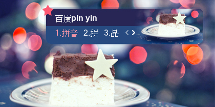 【景诺】星星の蛋糕