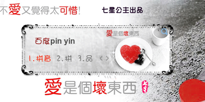 花语·爱是坏东西【动态】
