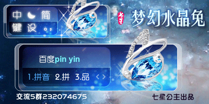 花语·梦幻水晶兔【动态】