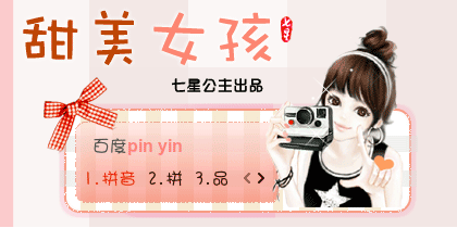 花语·甜美女孩【动态】