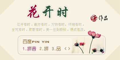 花开时