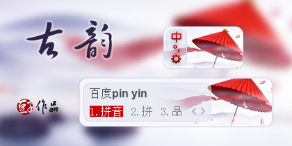 古韵