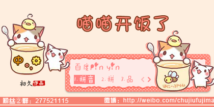 【初久】喵喵开饭了
