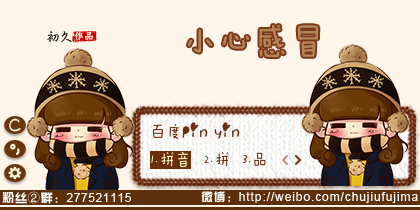 【初久】小心感冒