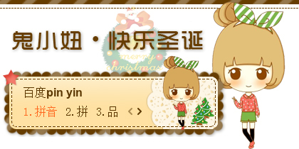 【景诺】鬼小妞·快乐圣诞
