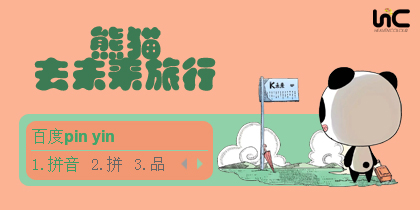 【HC】熊猫-去未来旅行