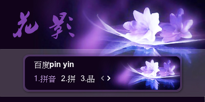 【景诺】花影