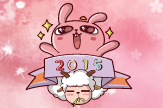 【景诺】冷兔·2015我来了