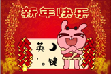 【梦圆】冷兔·新年快乐