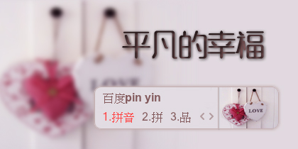 【景诺】平凡的幸福