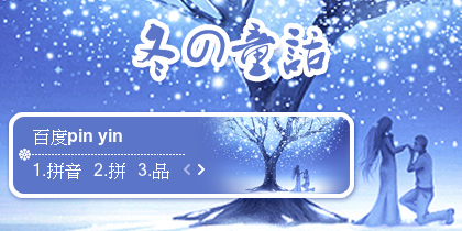 【景诺】冬の童话