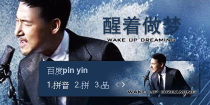 【景诺】张学友·醒着做梦