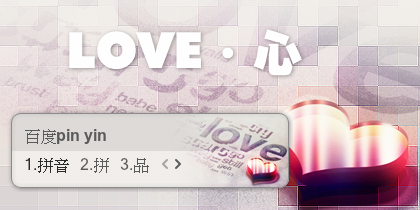 【景诺】LOVE·心