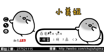 【初久】小美妞