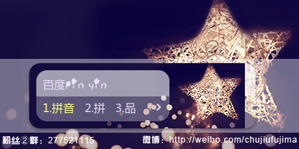 【初久】星有所属