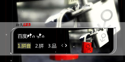 【初久】锁心