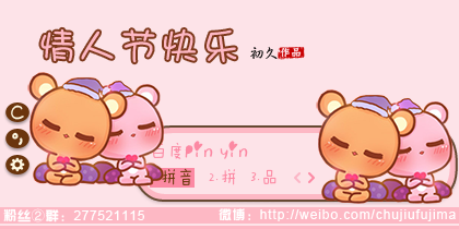 【初久】情人节快乐