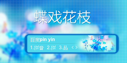 【景诺】蝶戏花枝