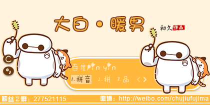 【初久】大白·暖男