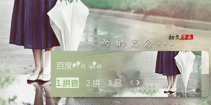 【初久】雨的思念
