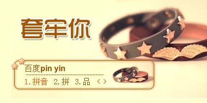 【景诺】套牢你
