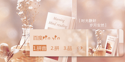【初久】岁月静好