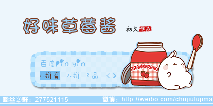 【初久】好味草莓酱